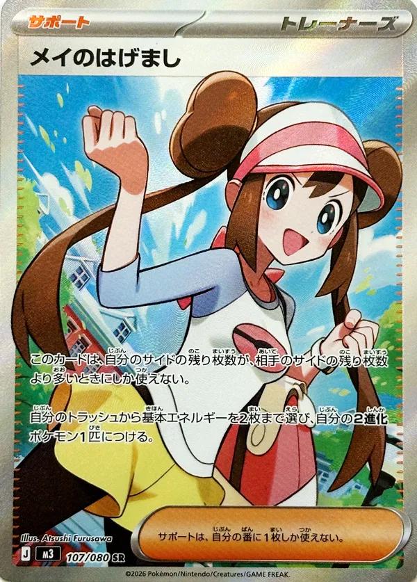 Rosa's Encouragement (m3 107)