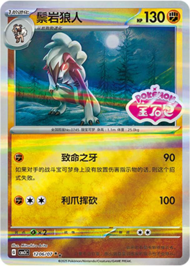 Lycanroc (CBB3C 12)