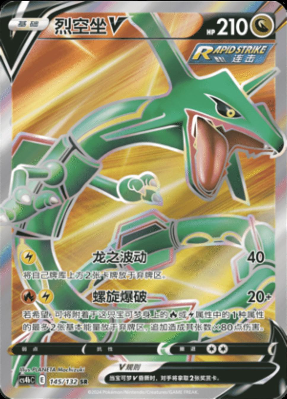 Rayquaza V (CS4bC 145)
