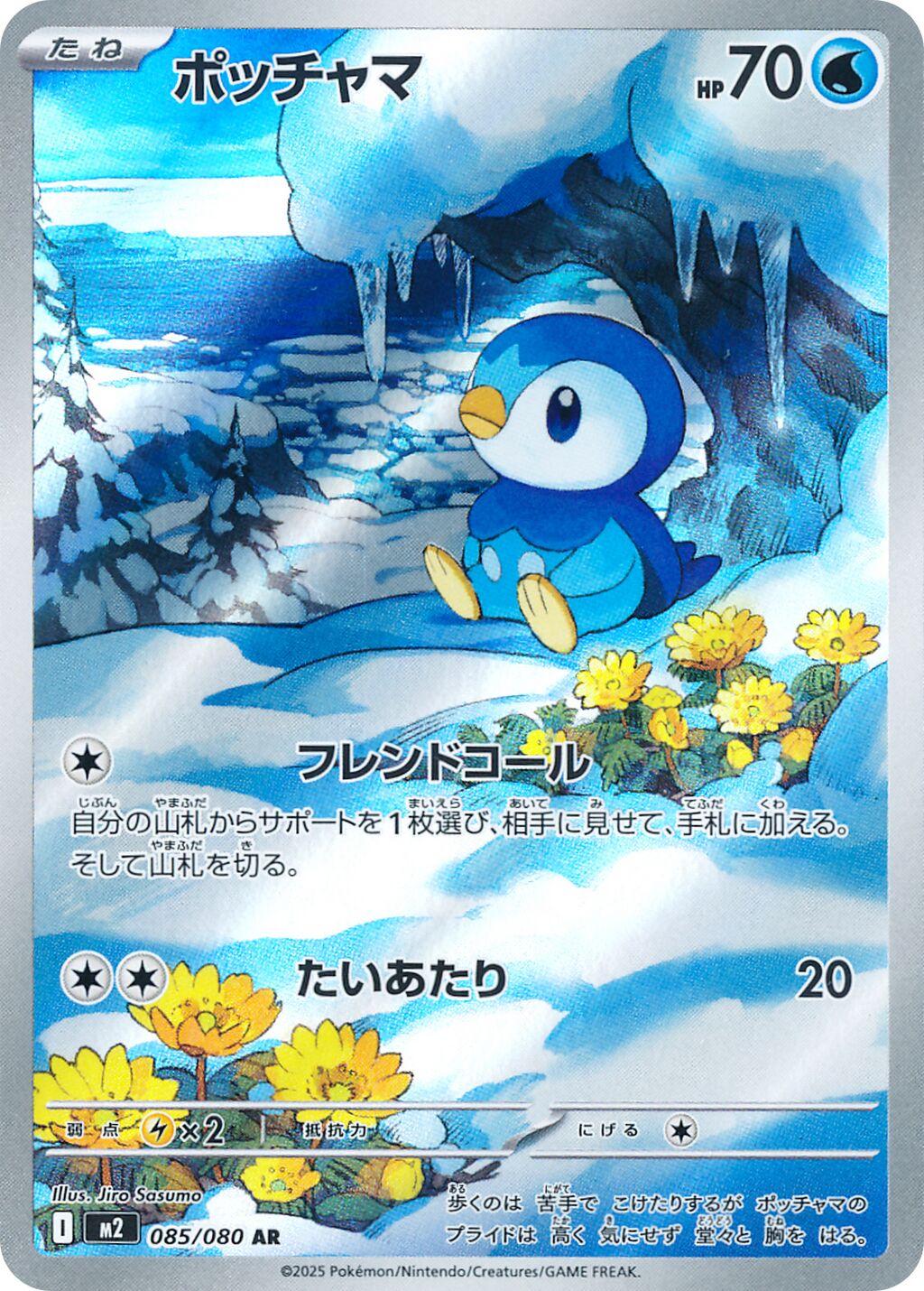 Piplup (m2 085)