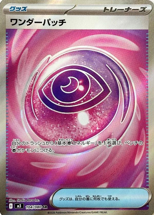 Wondrous Patch (m3 104)