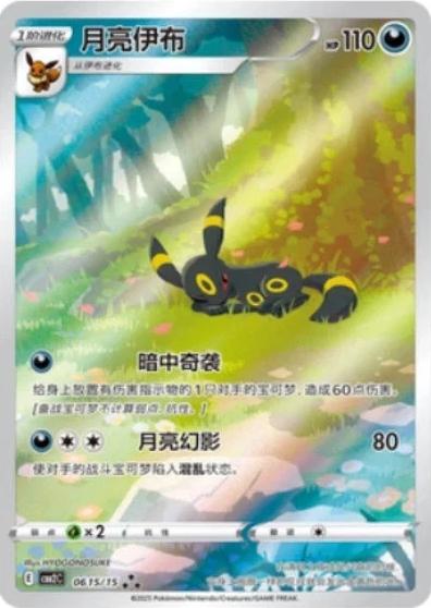 Umbreon (CBB2C 06)
