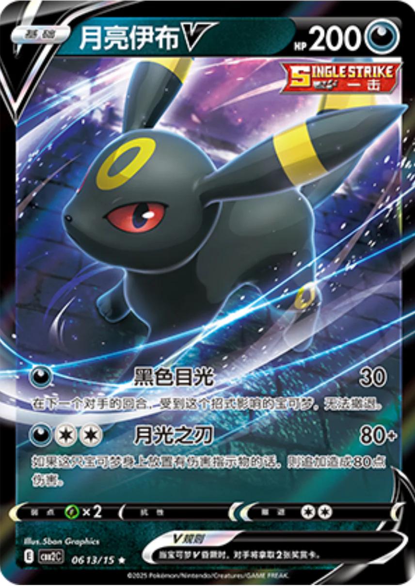 Umbreon V (CBB2C 06)