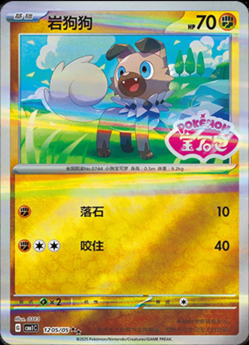 Rockruff (CBB1C 12)