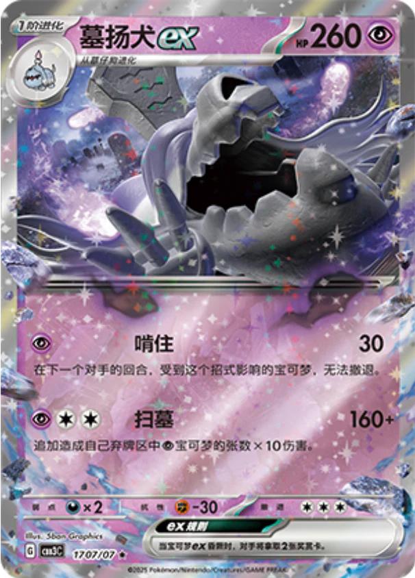Houndstone ex (CBB3C 17)