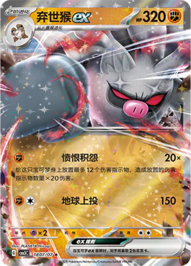 Annihilape ex (CBB3C 18)
