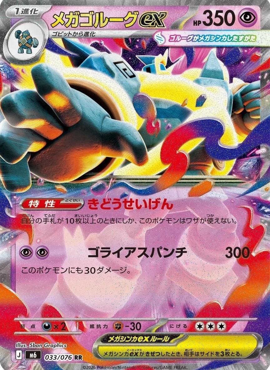 Mega Golurk ex (m6 033)