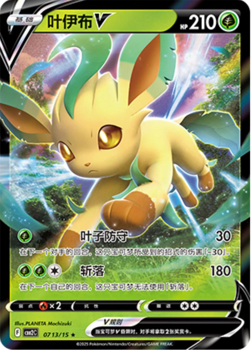 Leafeon V (CBB2C 07)