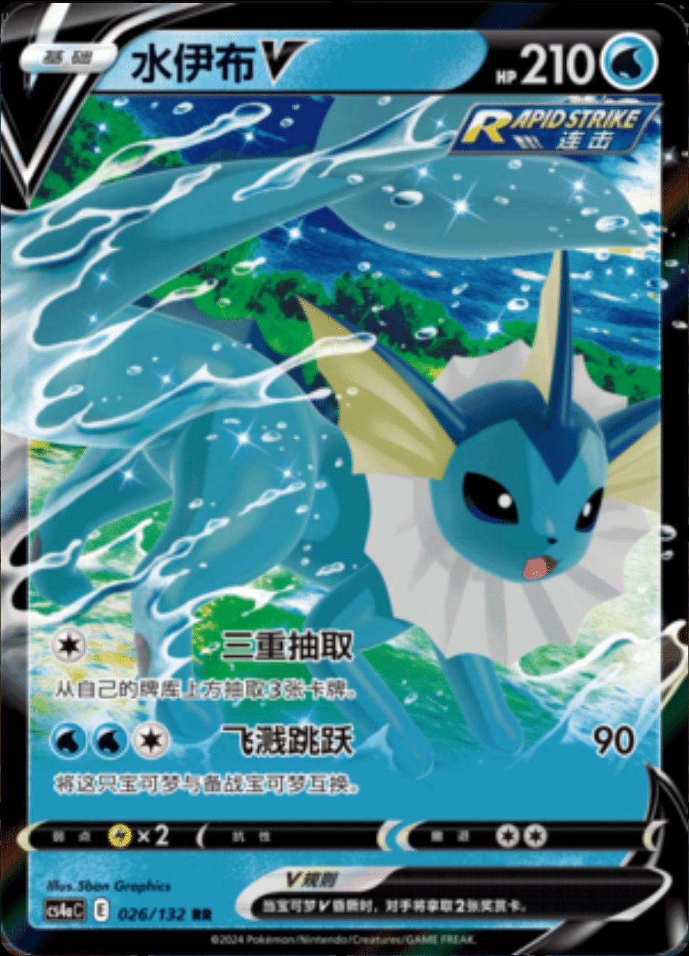 Vaporeon V (CS4aC 026)