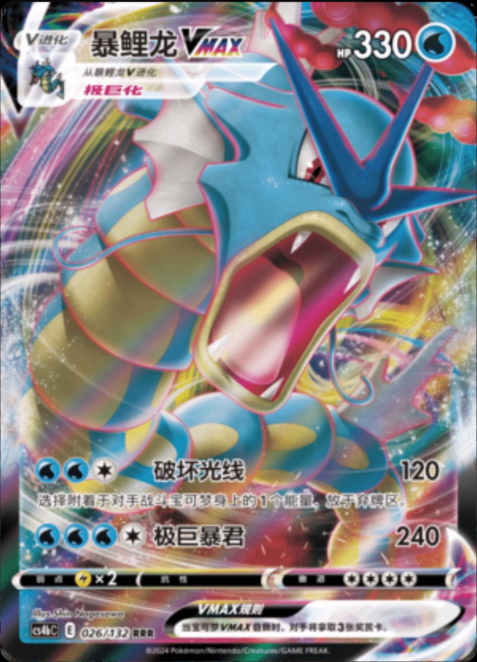 Gyarados VMAX (CS4bC 026)