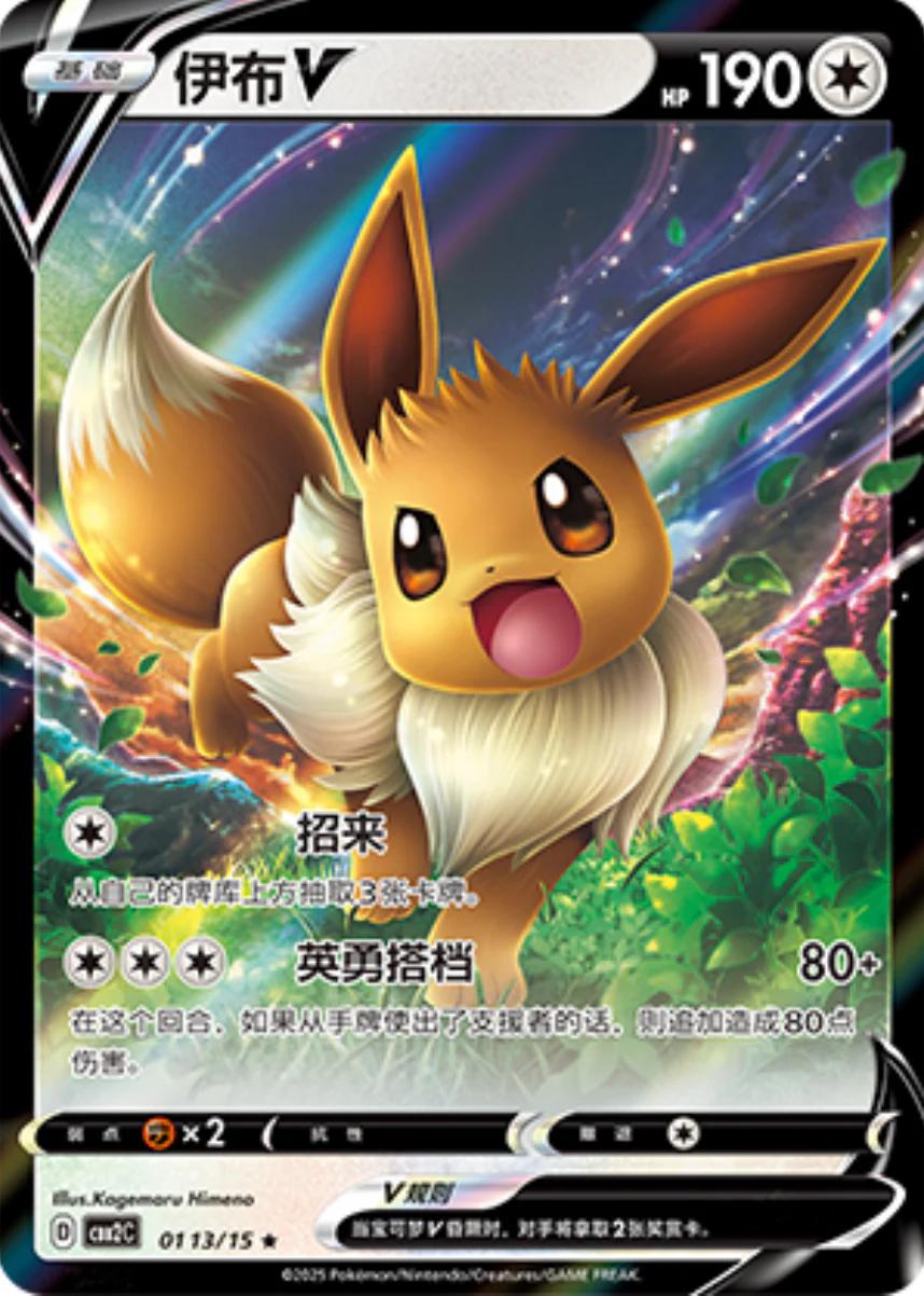 Eevee V (CBB2C 01)