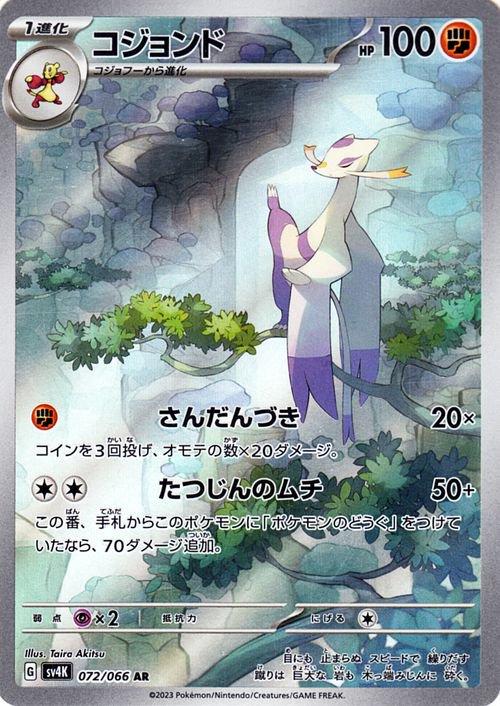 Mienshao (sv4K 072)