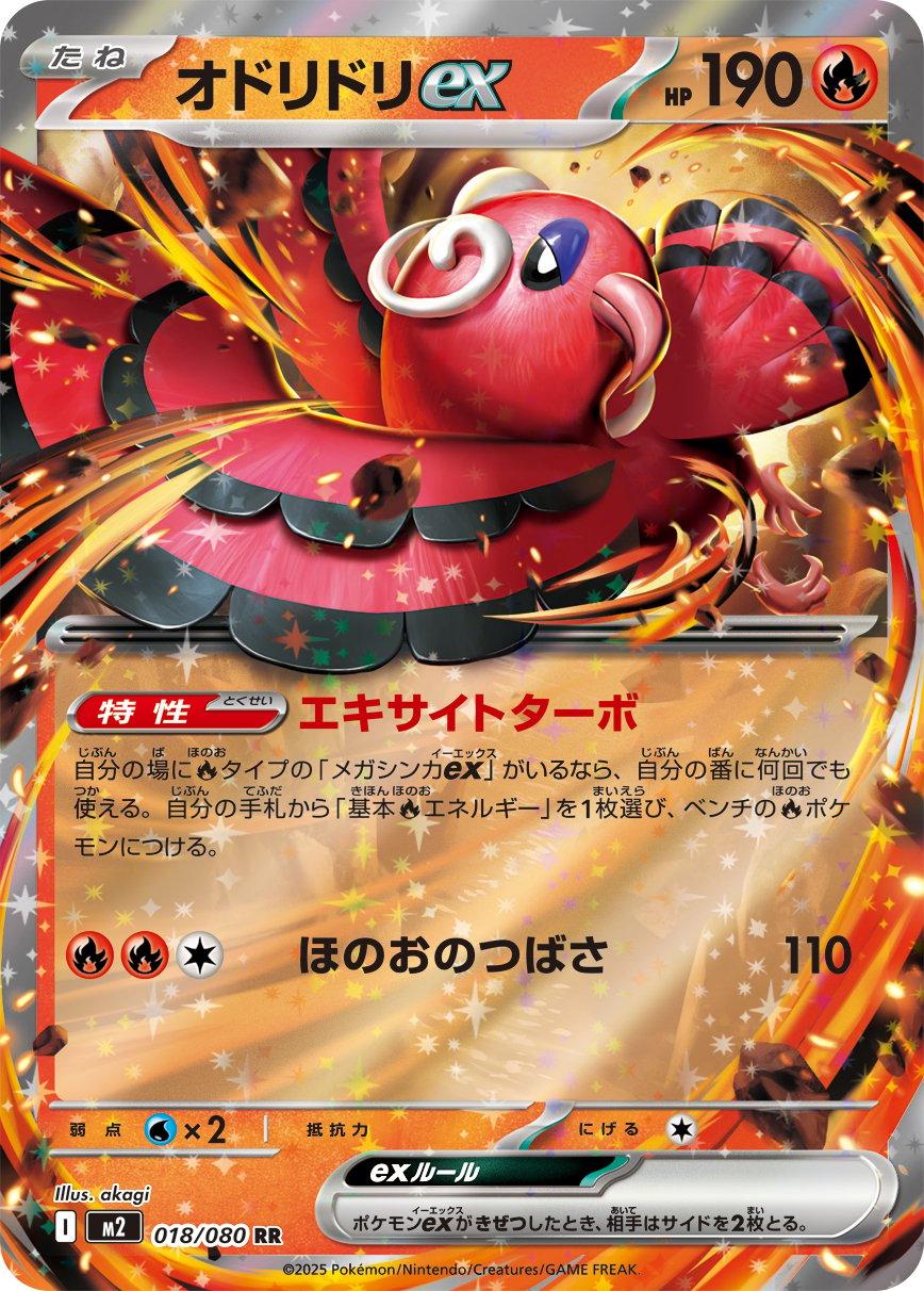 Oricorio ex (m2 018)