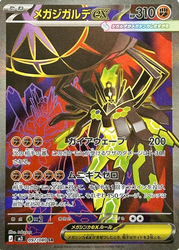 Mega Zygarde ex (m3 097)