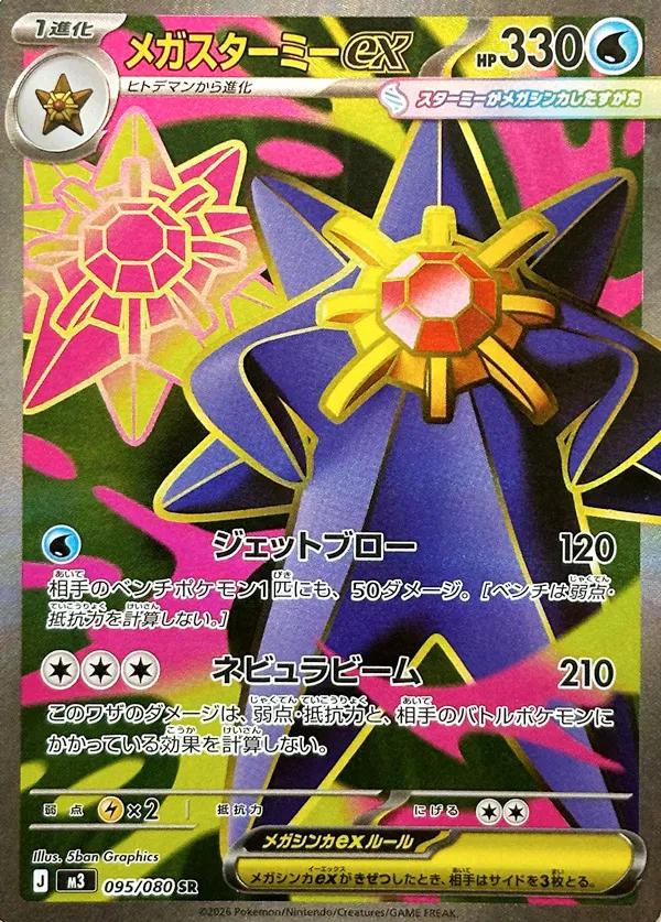 Mega Starmie ex (m3 095)