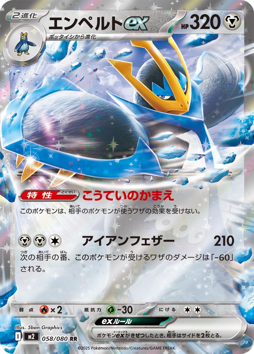 Empoleon Ex (m2 058)