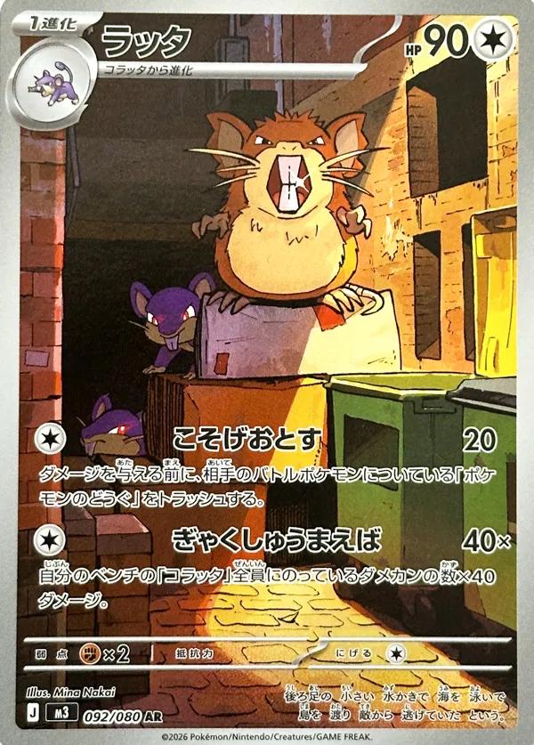 Raticate (m3 092)
