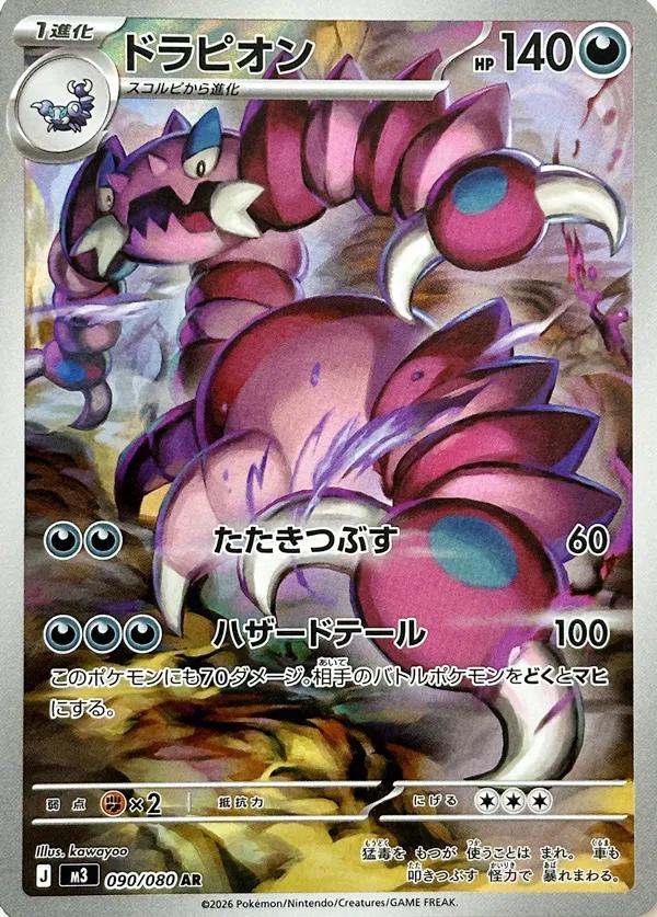 Drapion (m3 090)
