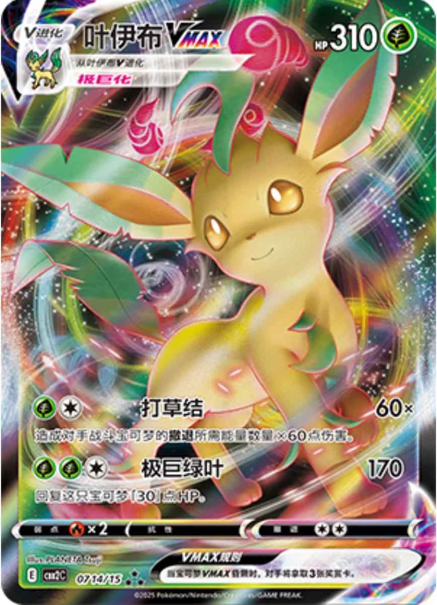 Leafeon VMAX (CBB2C 07)