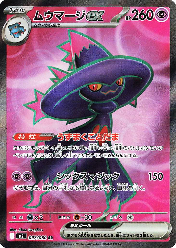 Mismagius Ex (m2 097)