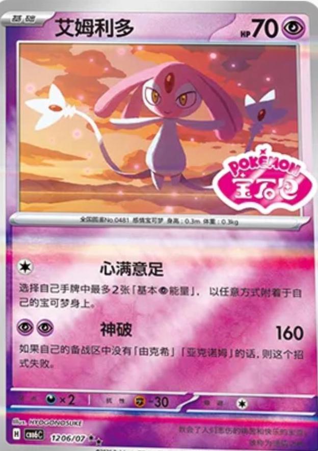 Mesprit (CBB6C 12)