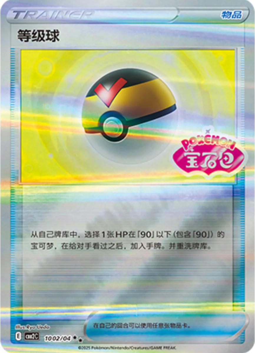 Level Ball (CBB2C 10)