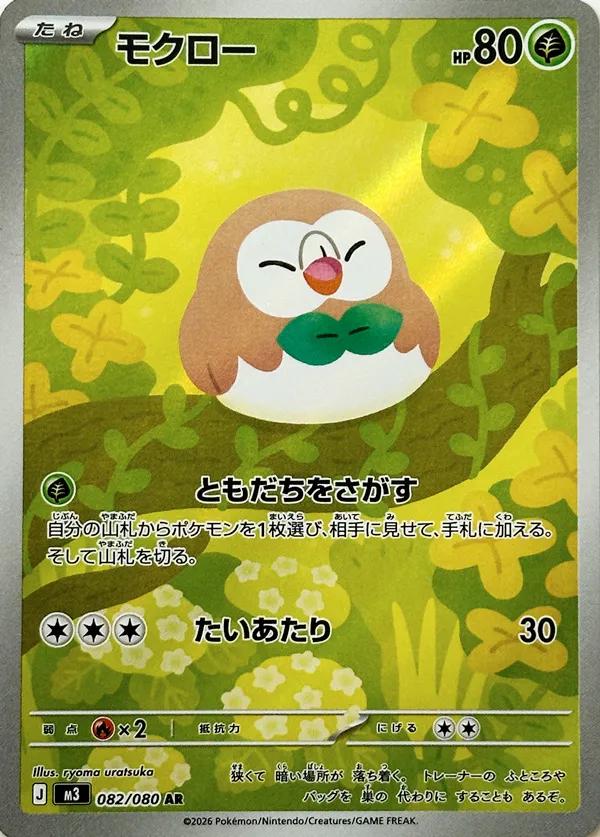 Rowlet (m3 82)