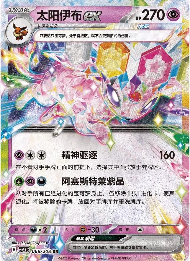Espeon ex (CSV9.5C 068)