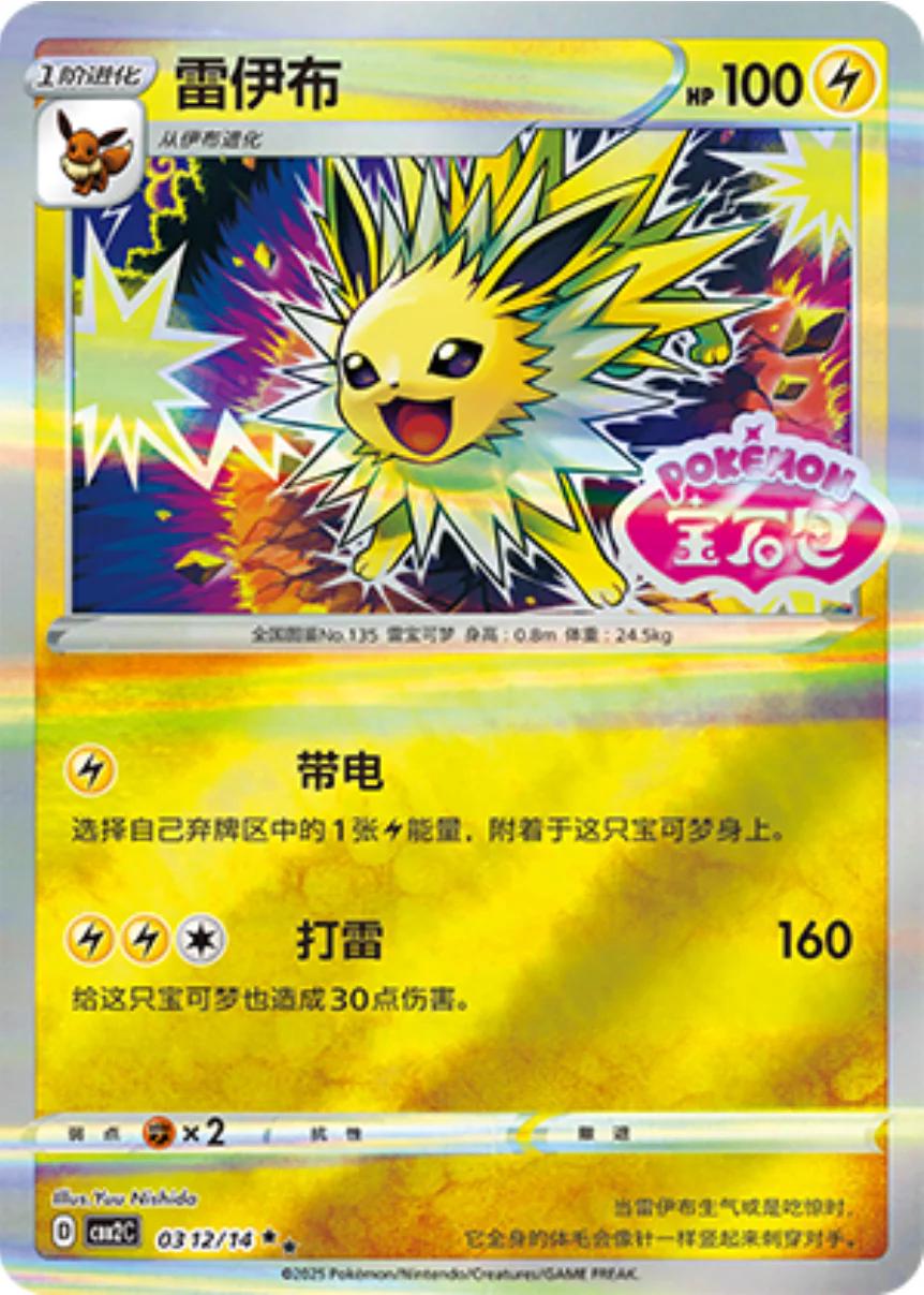Jolteon (CBB2C 03)
