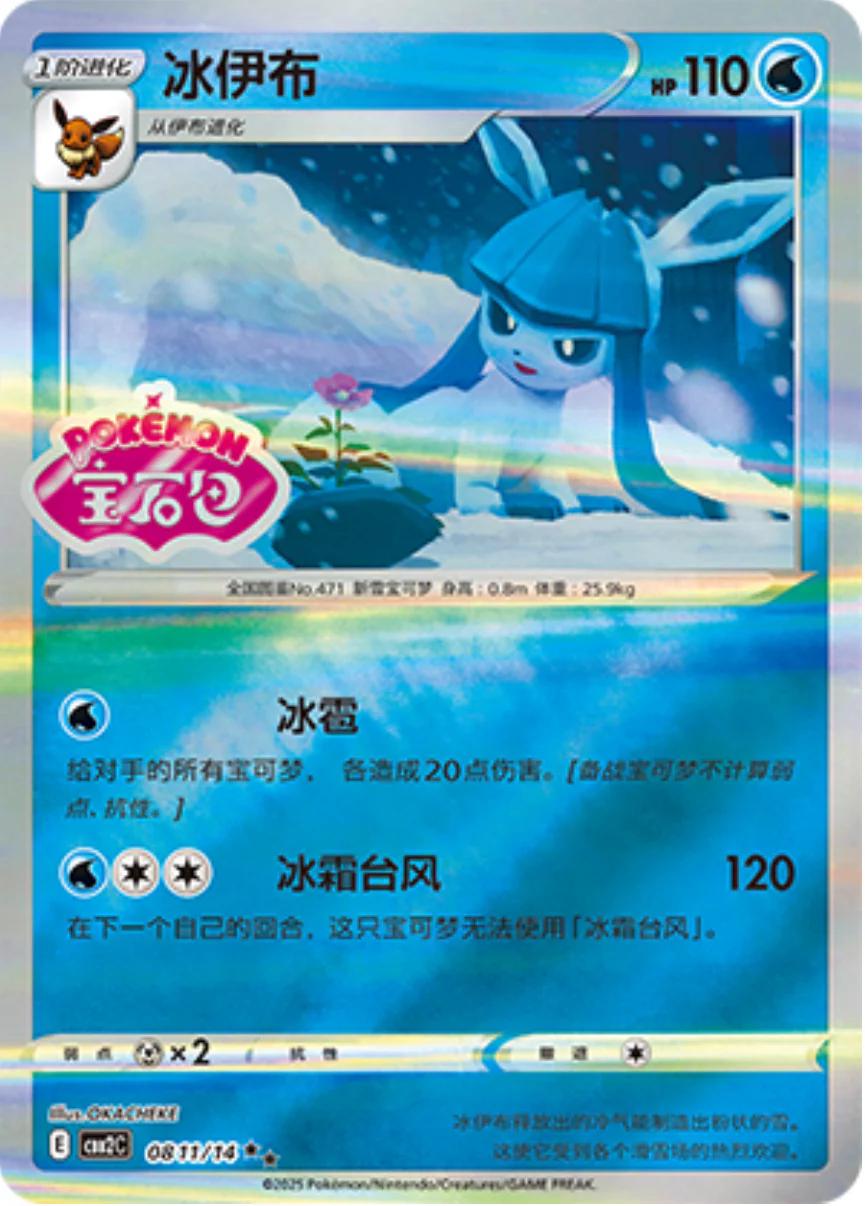 Glaceon (CBB2C 08)