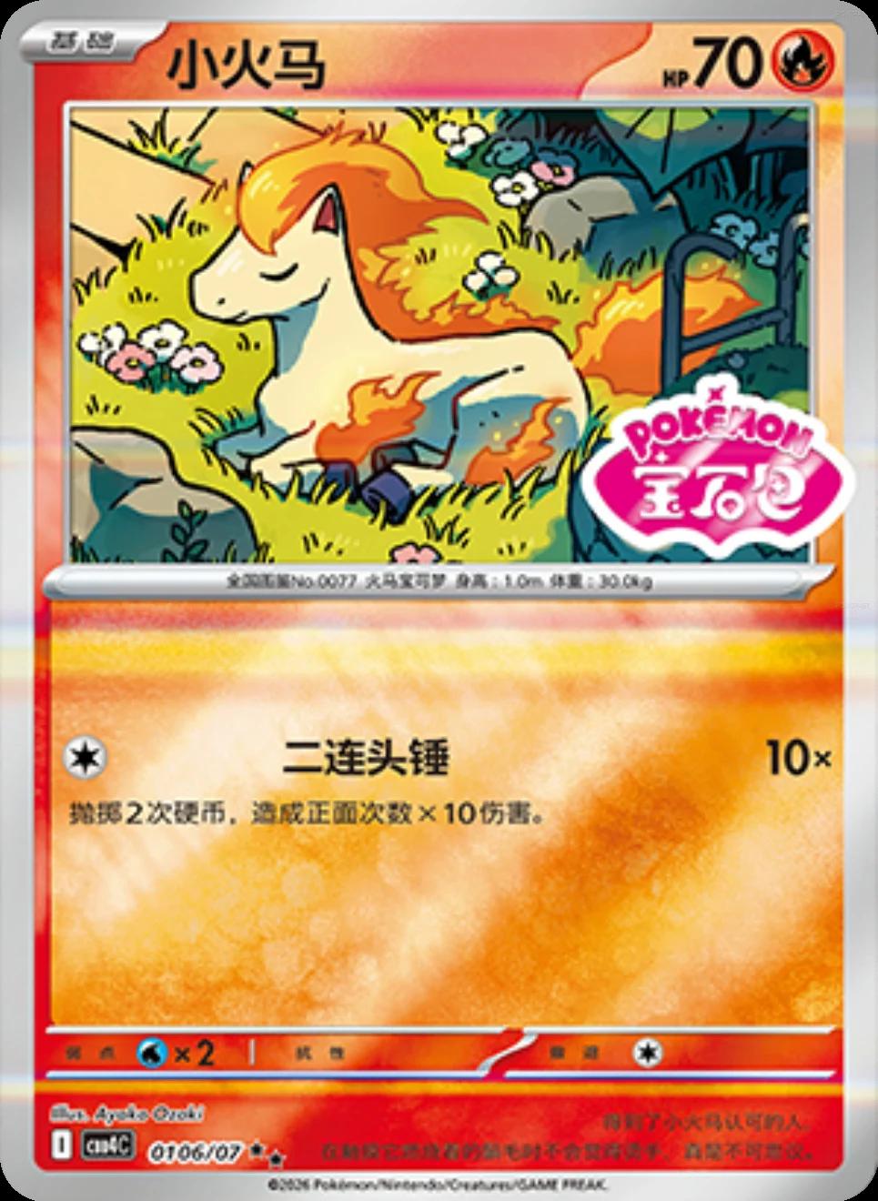 Ponyta (CBB4C 01)