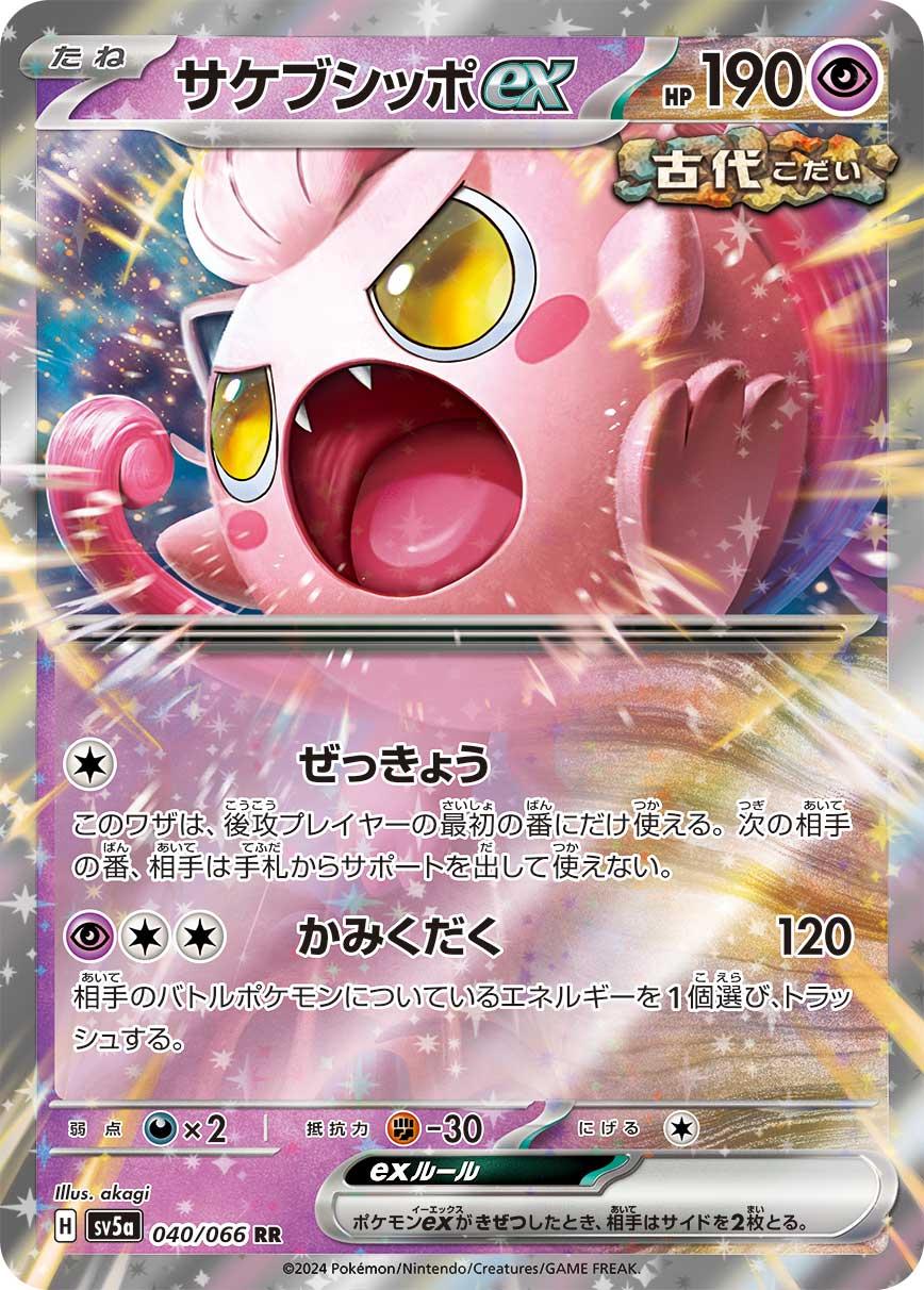 Scream Tail ex (sv5a 040)