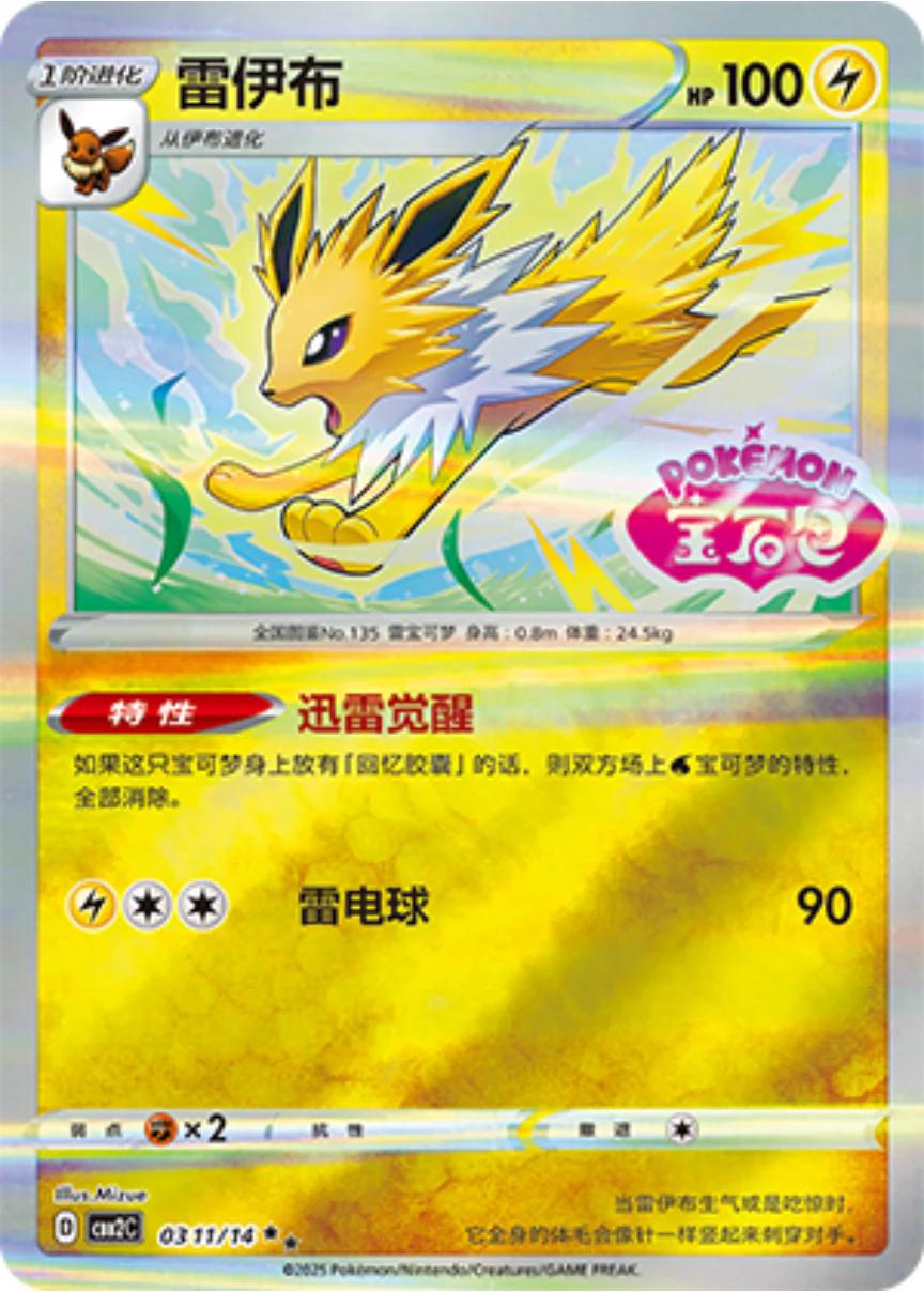 Jolteon (CBB2C 03)