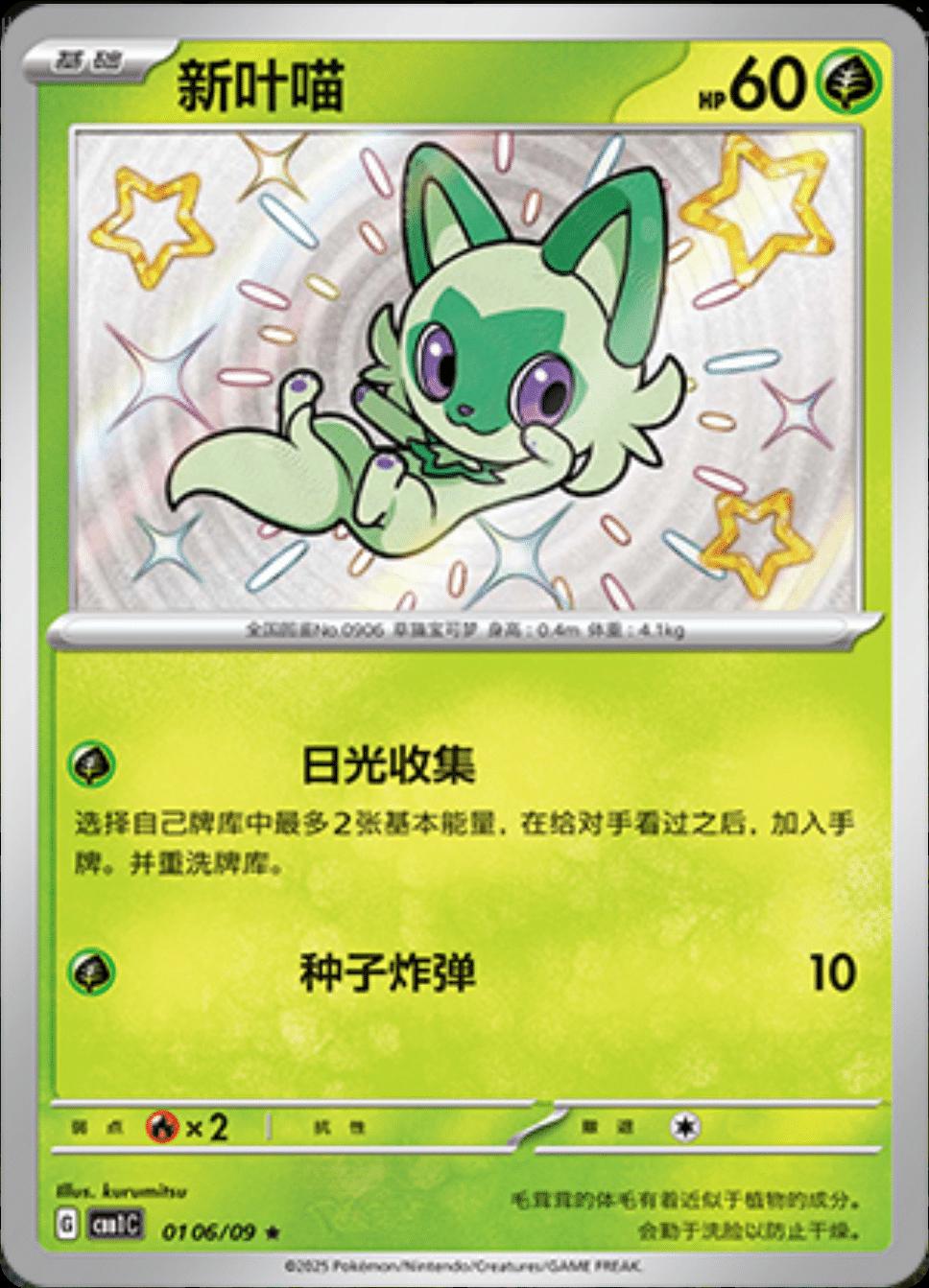 Sprigatito (CBB1C 01)