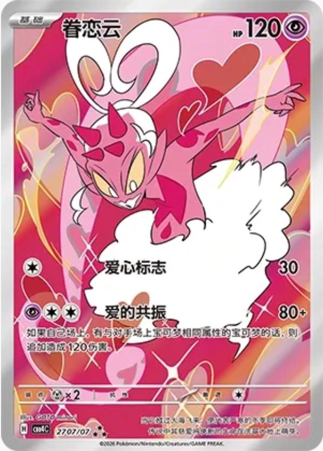 Enamorus (CBB4C 27)