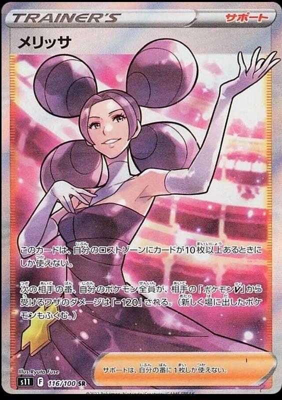 Fantina (s11 116)