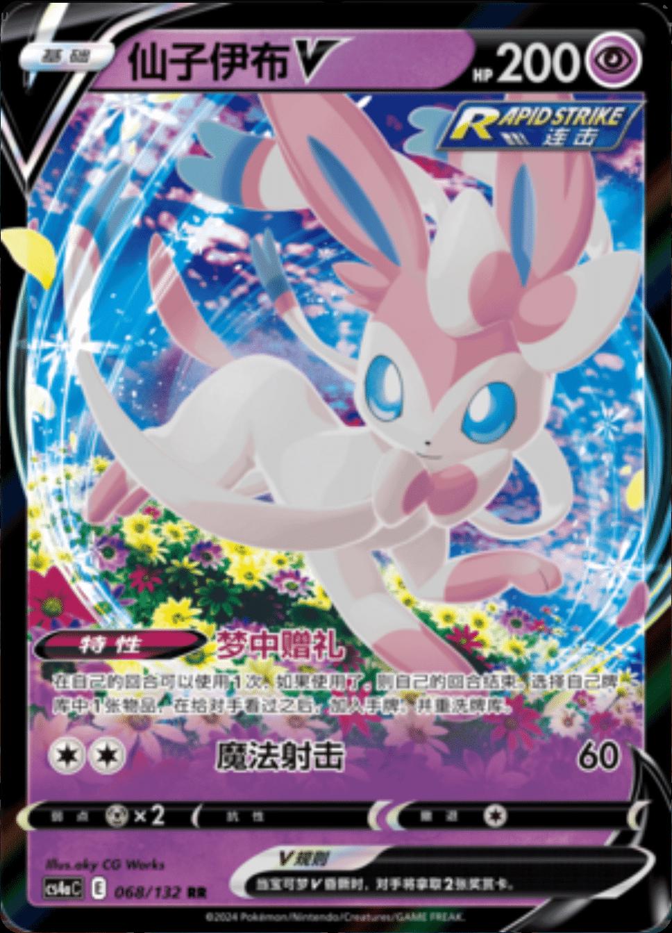 Sylveon V (CS4aC 068)
