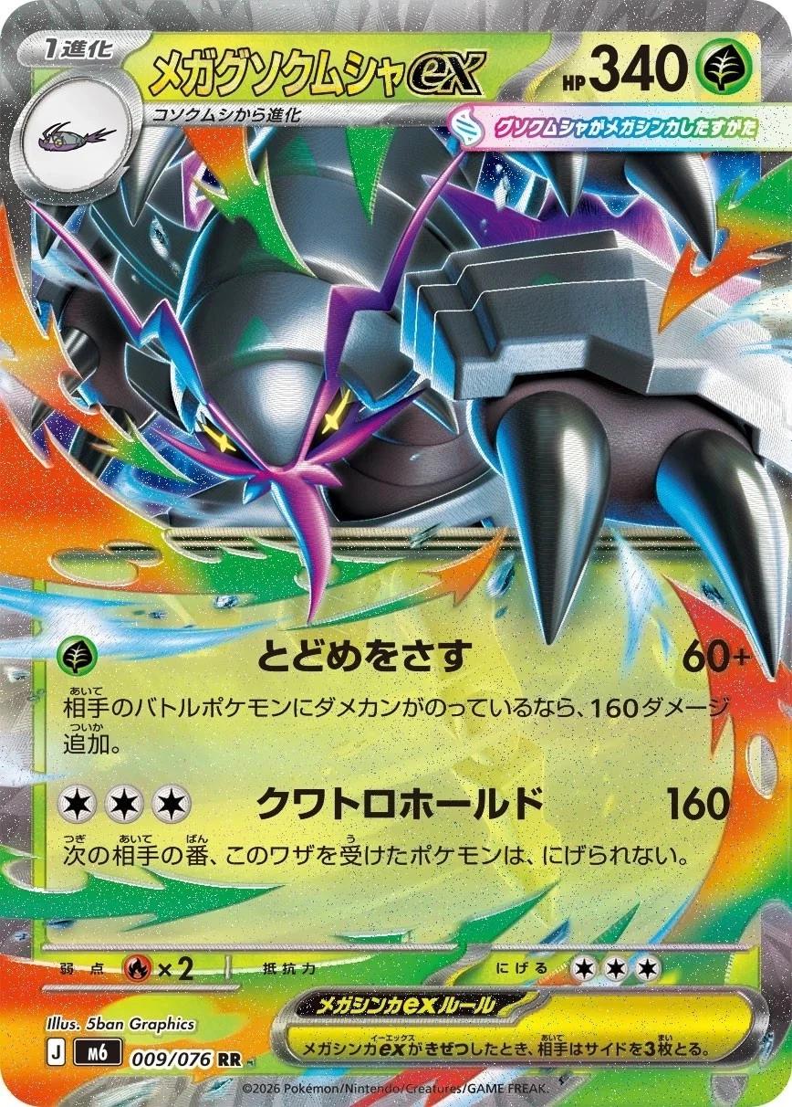 Mega Golisopod ex (m6 009)