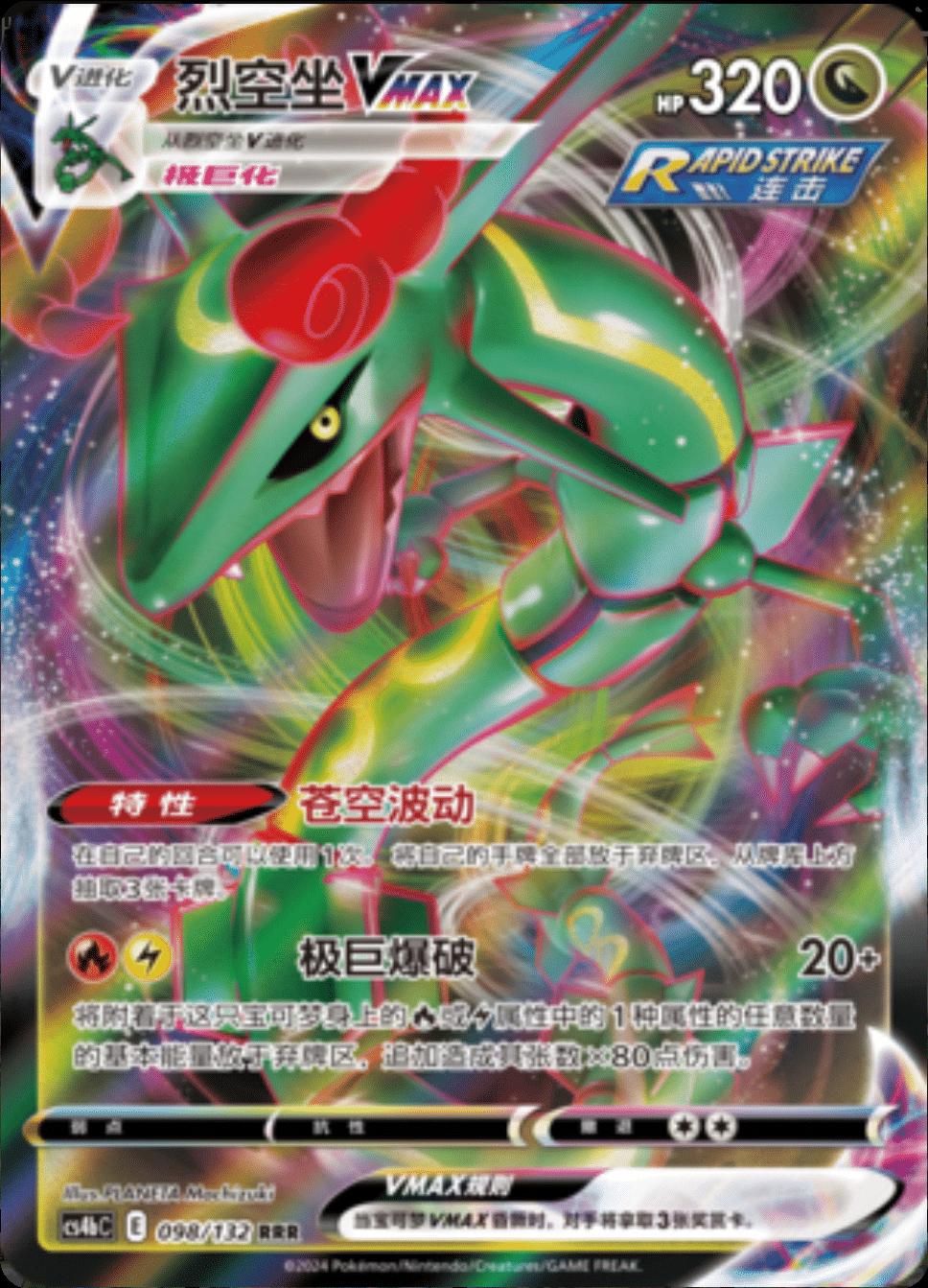 Rayquaza VMAX (CS4bC 098)