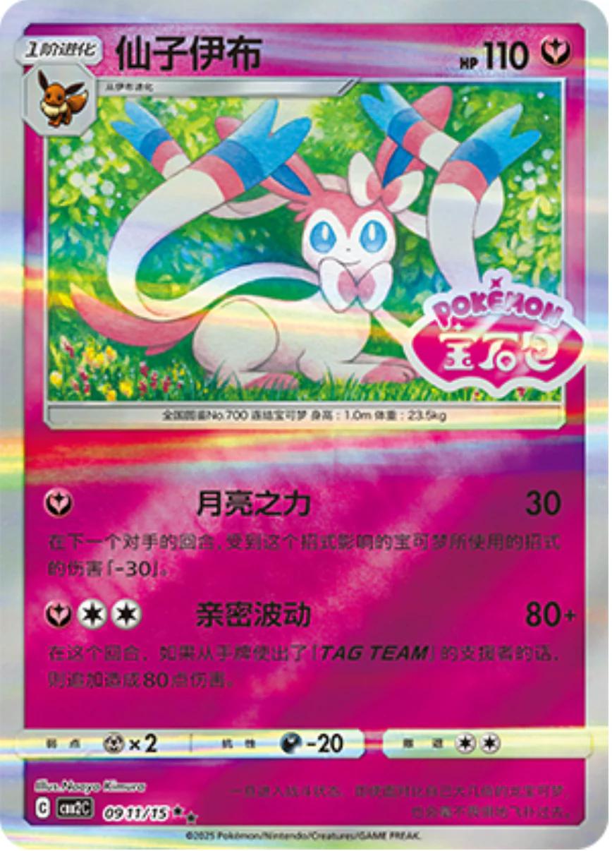 Sylveon (CBB2C 09)
