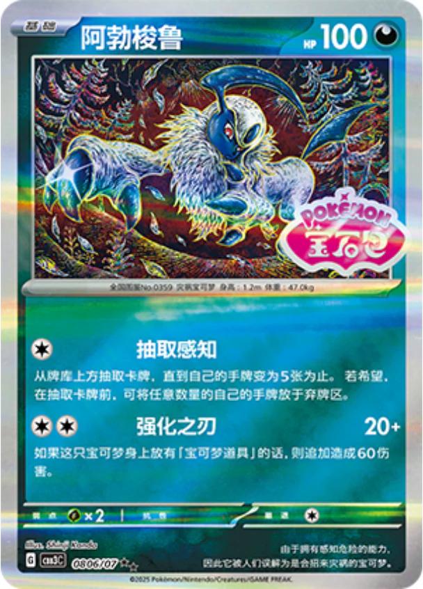 Absol (CBB3C 08)
