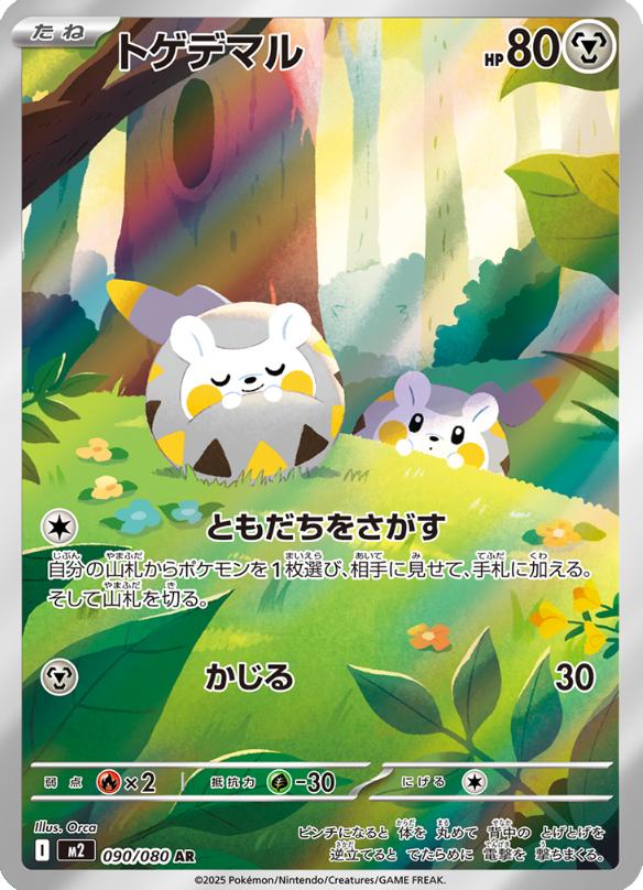 Togedemaru (m2 090)