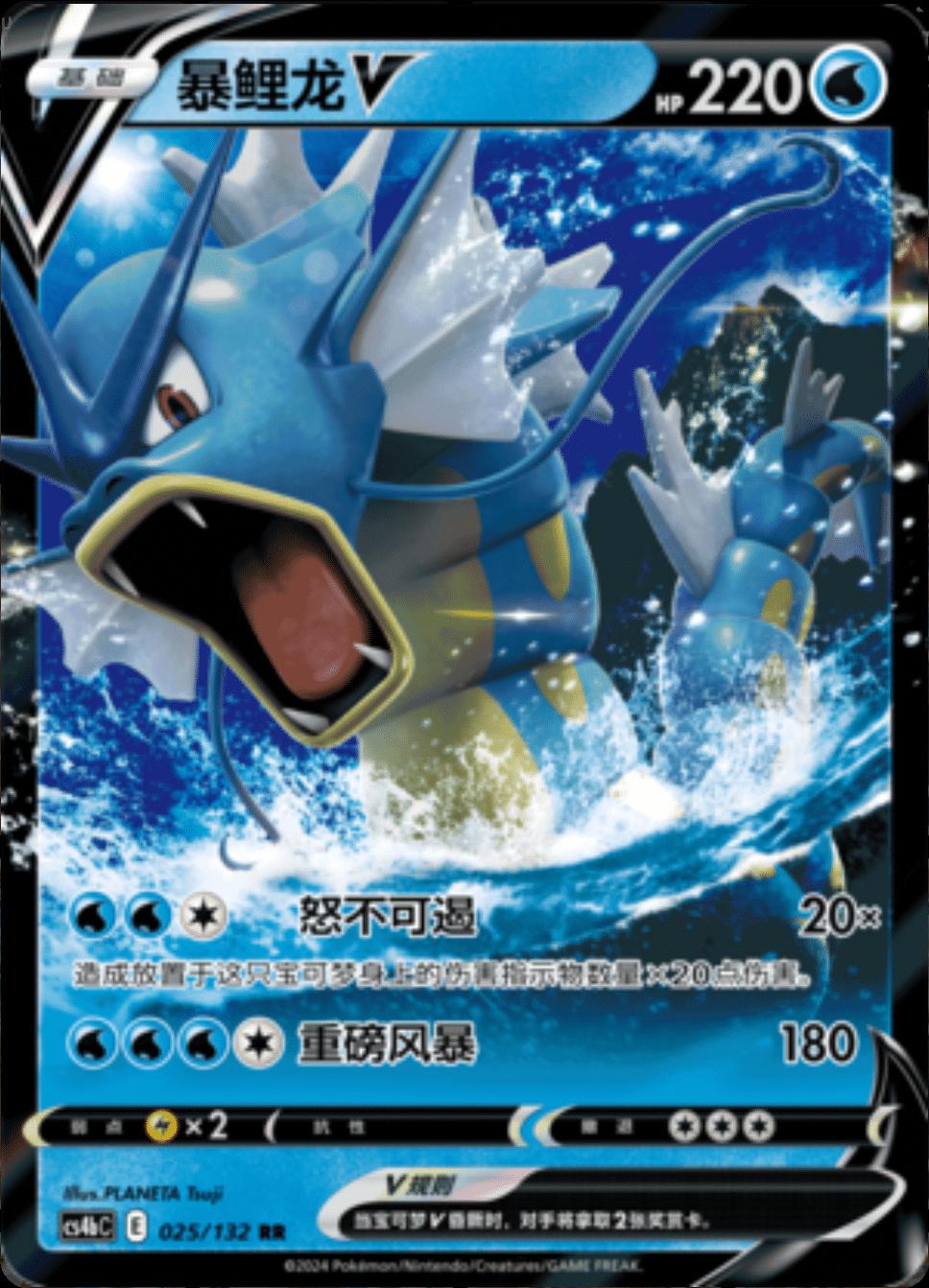 Gyarados V (CS4bC 025)
