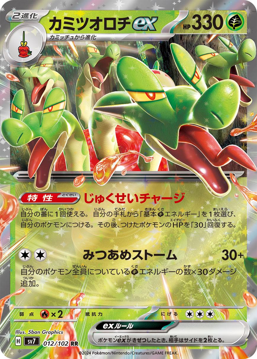 Hydrapple ex (sv7 012)