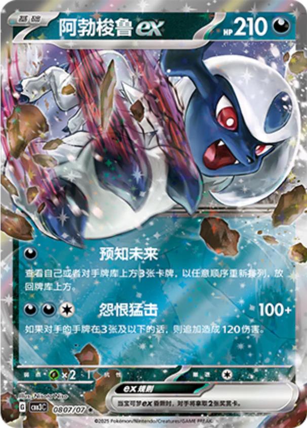 Absol ex (CBB3C 08)