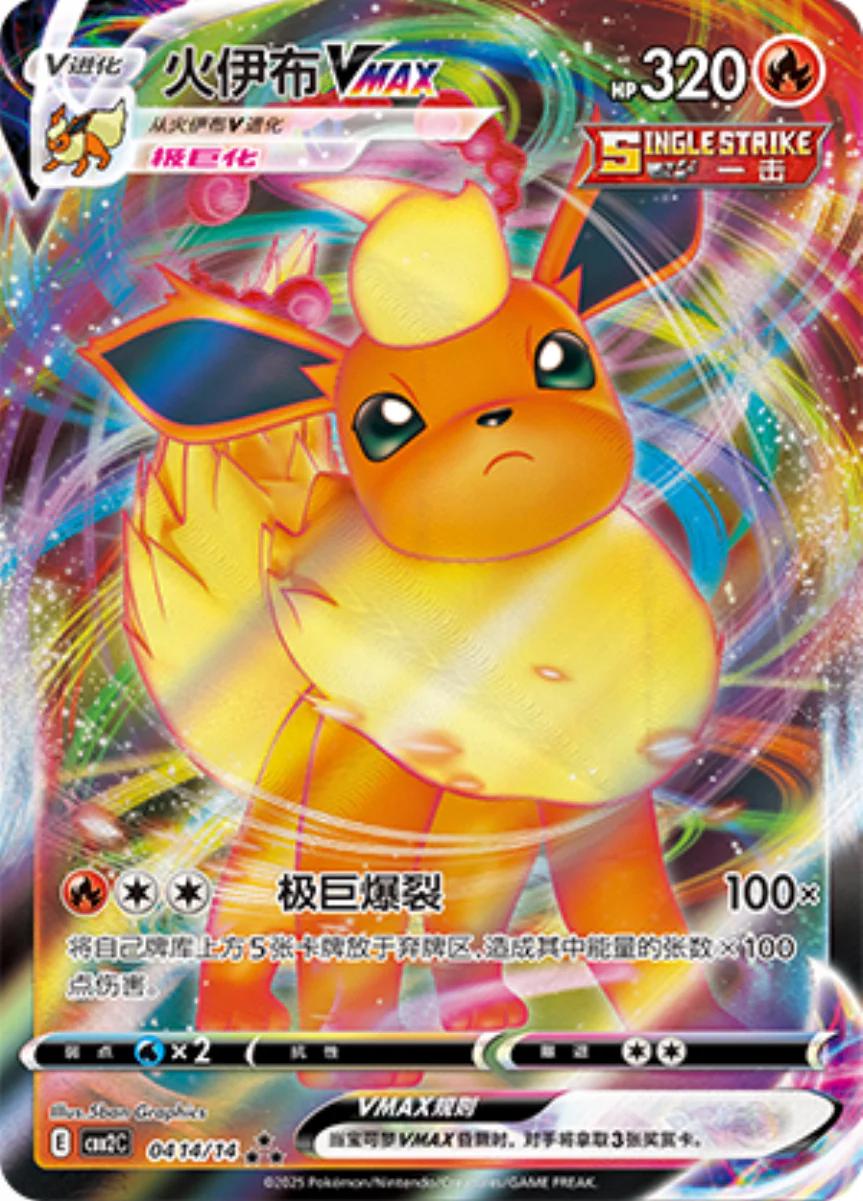 Flareon VMAX #414 Pokemon Chinese Gem Pack 2