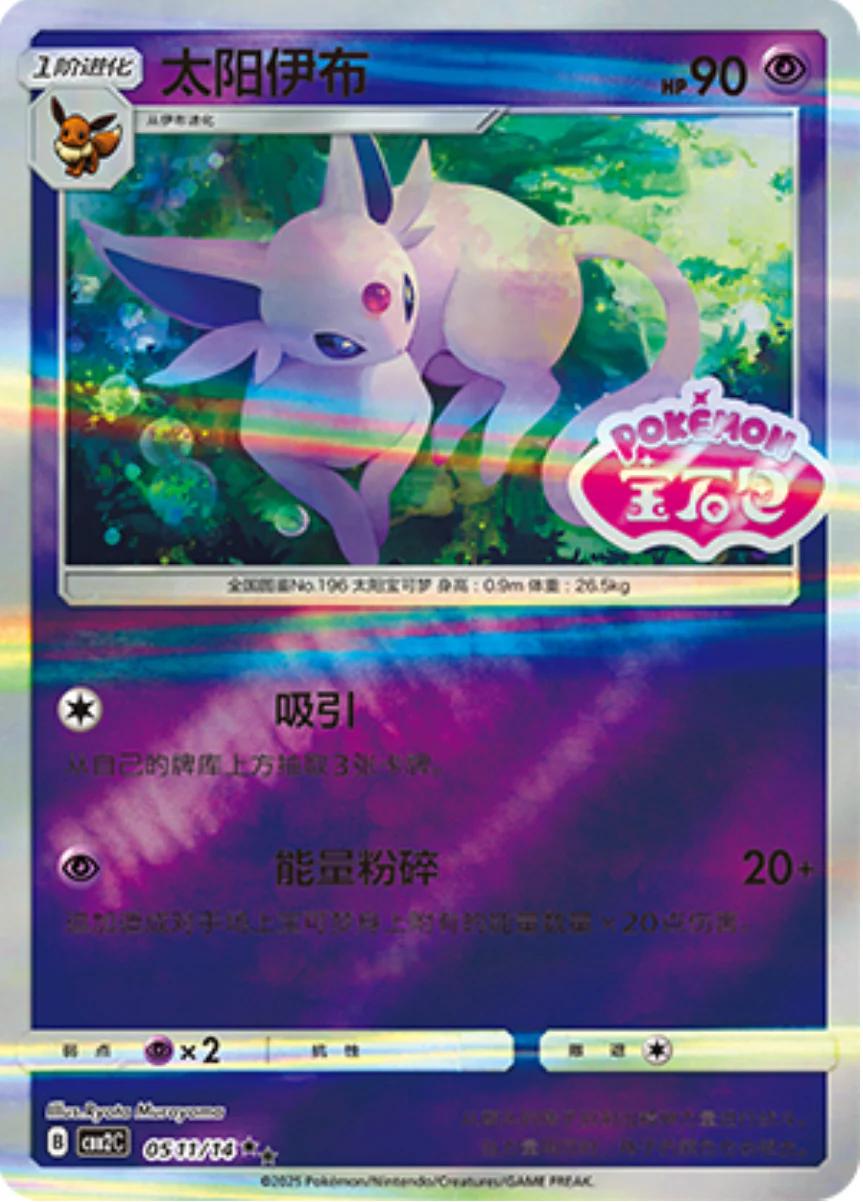 Espeon (CBB2C 05)