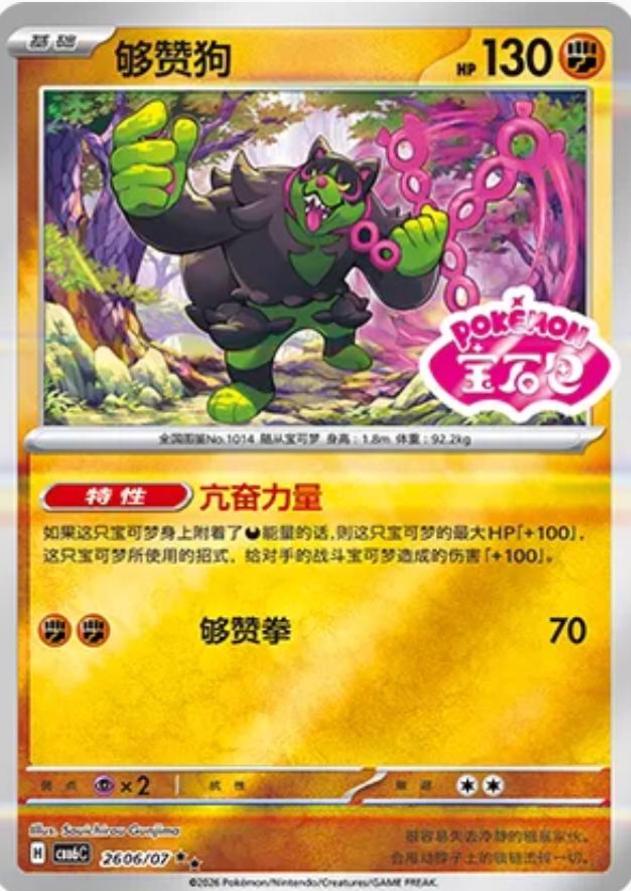 Okidogi (CBB6C 26)