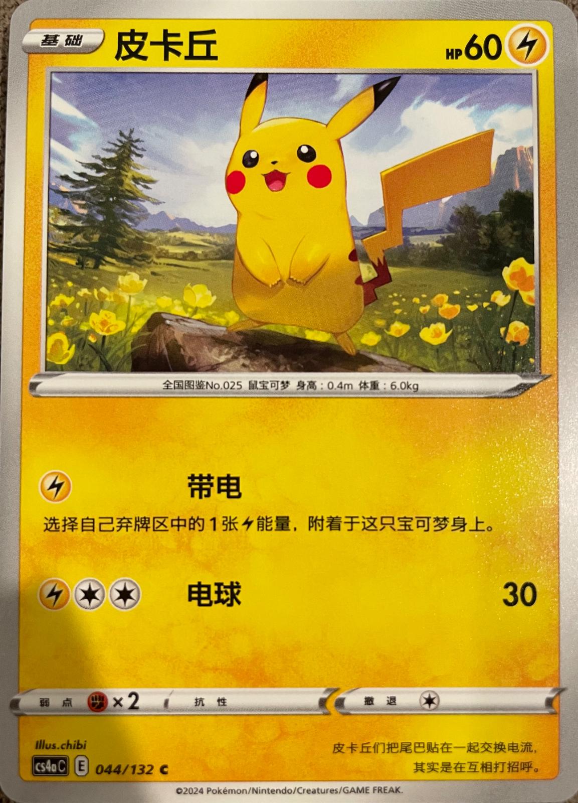 Pikachu (CS4aC 044)