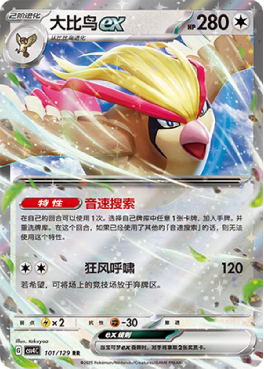 Pidgeot ex (CSV4C 101)